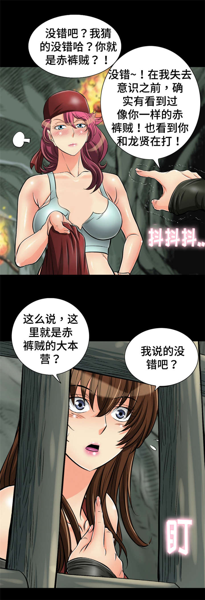 神龙推荐漫画,第58章：红裤子2图