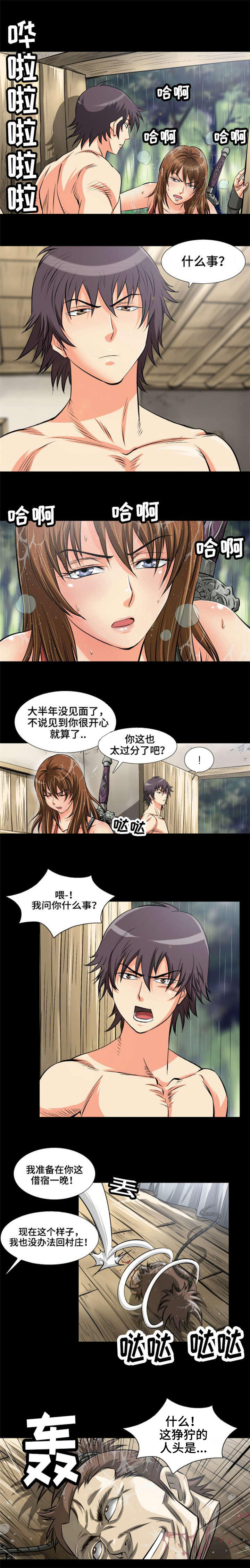 神龙选项选哪个好漫画,第1章：消失的女人1图