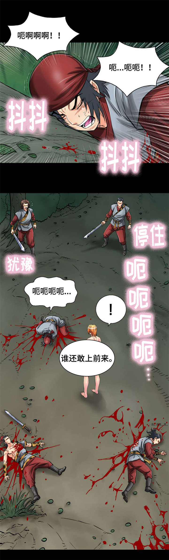 神龙策1百度百科漫画,第17章：归女郎迎战2图