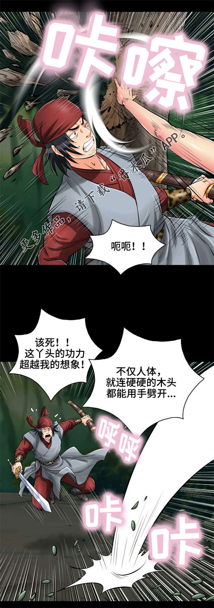 神龙策1百度百科漫画,第17章：归女郎迎战1图