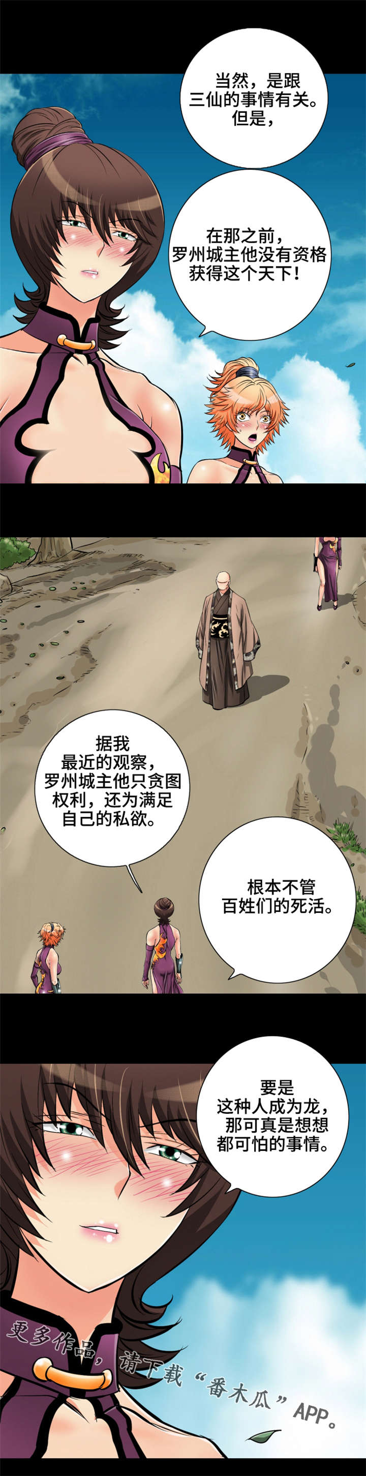 神龙传说漫画,第72章：无法原谅1图