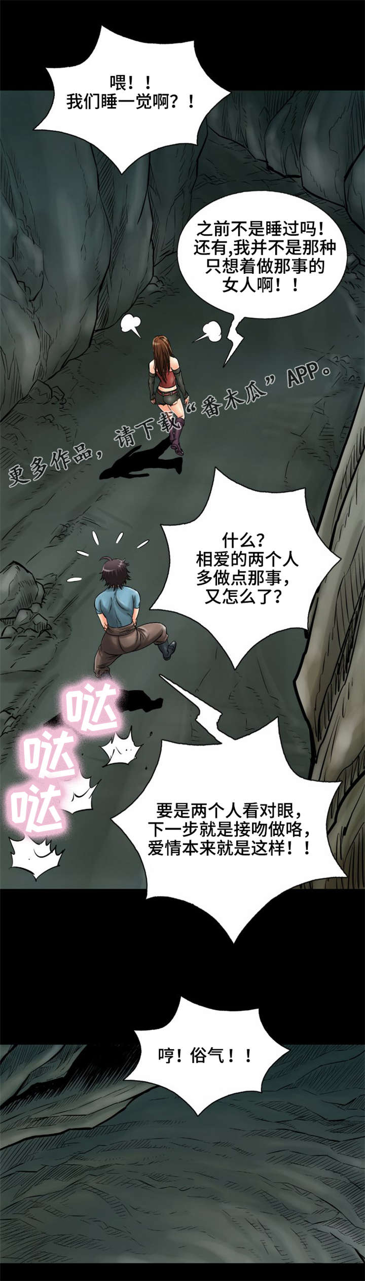 神龙策百度百科漫画,第23章：穿越空间1图