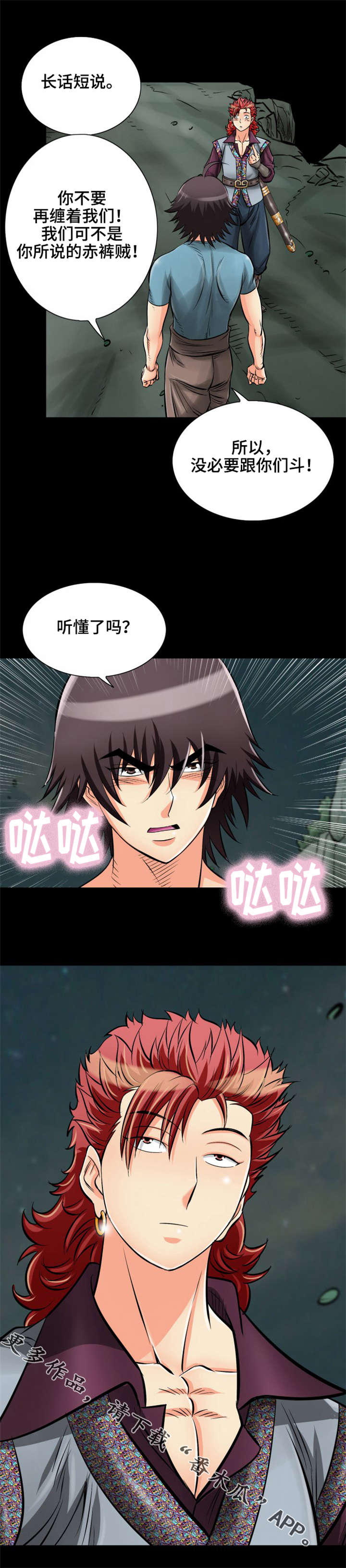 cfm神龙闪电抉择漫画,第31章：给我站住2图