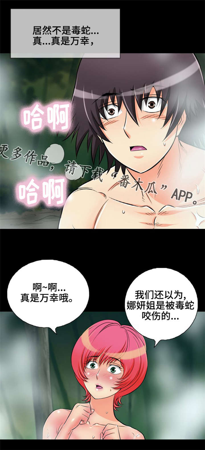 神龙策2真相是什么漫画,第13章：普通的蛇1图