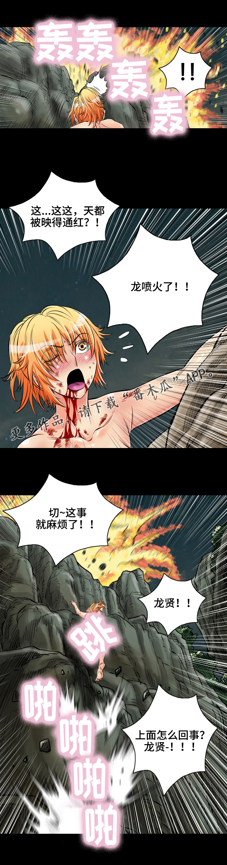 神龙战士漫画,第36章：龙喷火1图