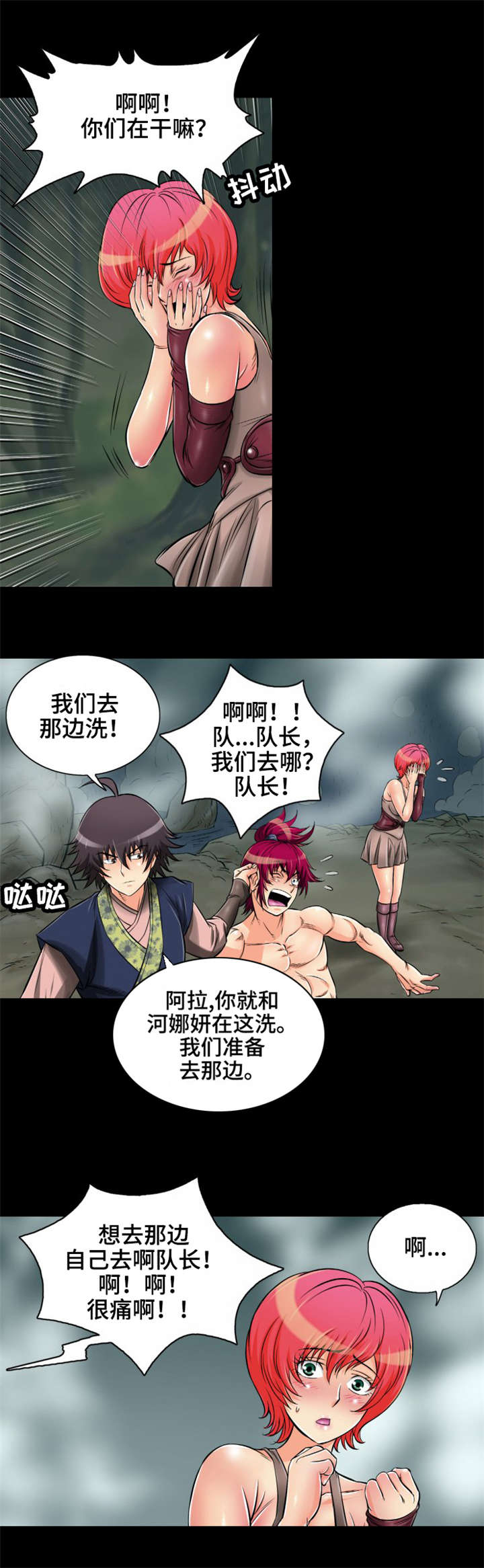 cfm神龙闪电抉择漫画,第11章：温泉浴2图
