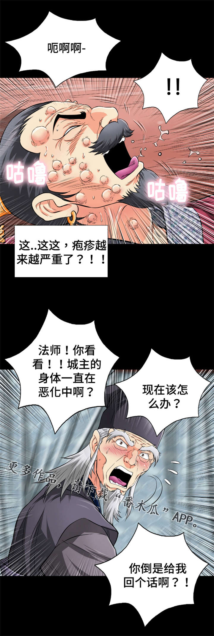 神龙川风景区介绍漫画,第71章：师徒反目2图