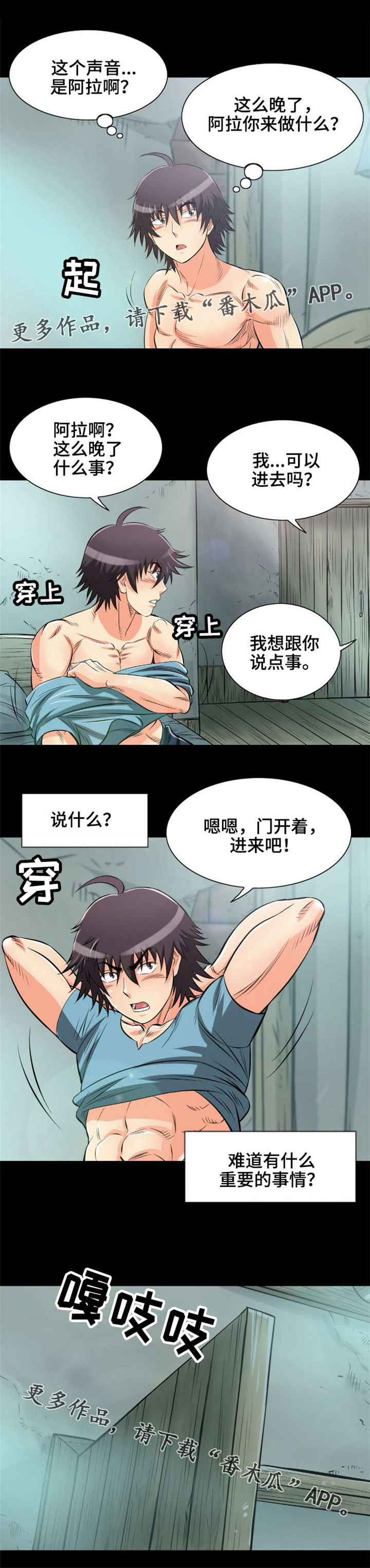 神龙选项选哪个好漫画,第5章：寻城主小妾1图