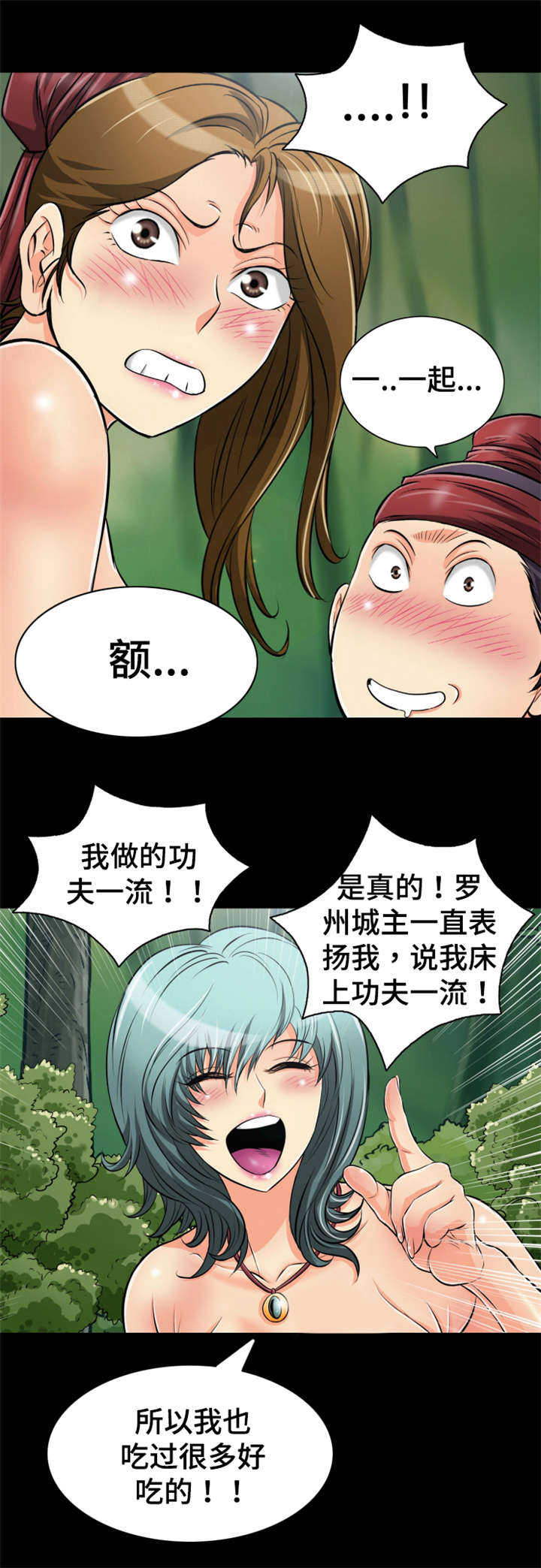 神龙策2剧情详解漫画,第62章：命不该绝2图