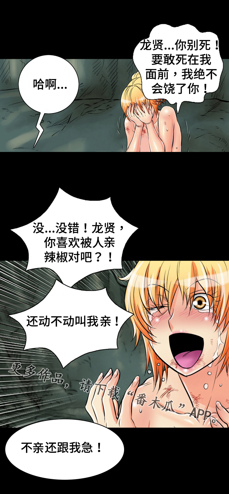 神舟十三号漫画,第41章：活过来了1图