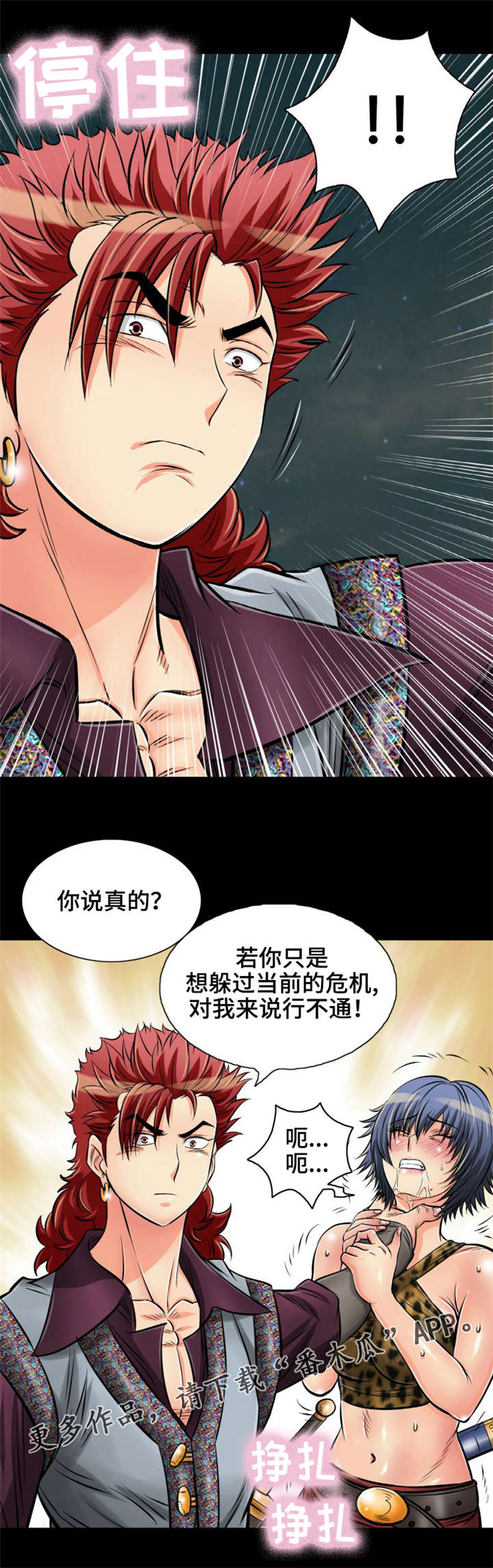 召唤神龙进化抉择漫画,第28章：龙女2图