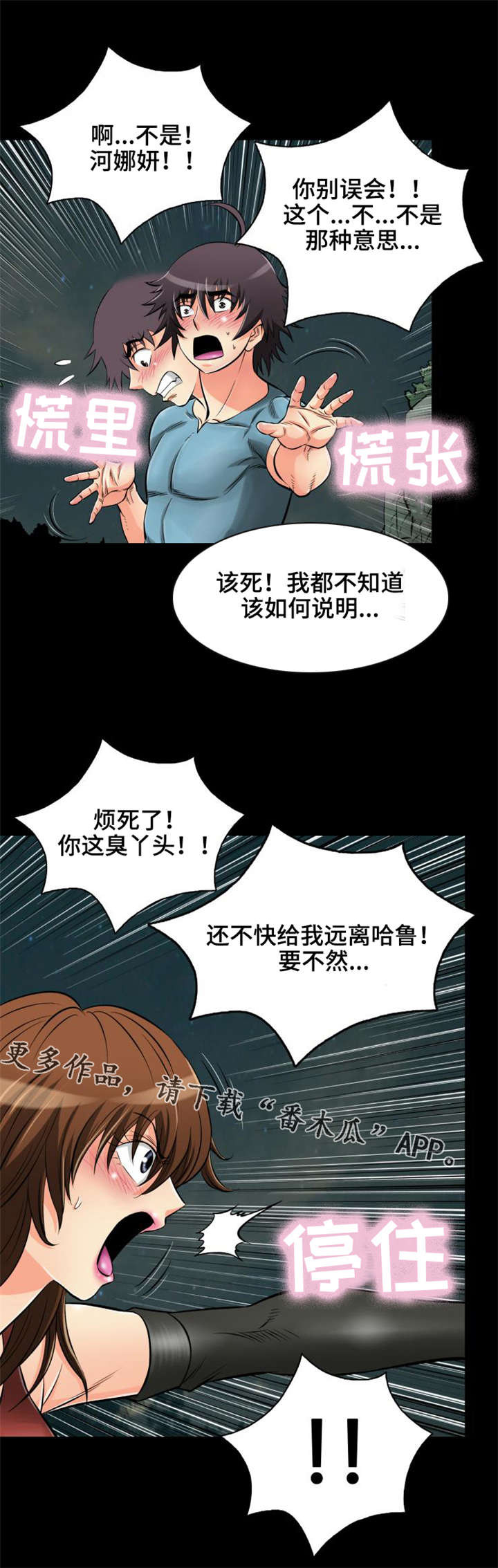 神龙宗叶云漫画,第29章：不要靠近我2图