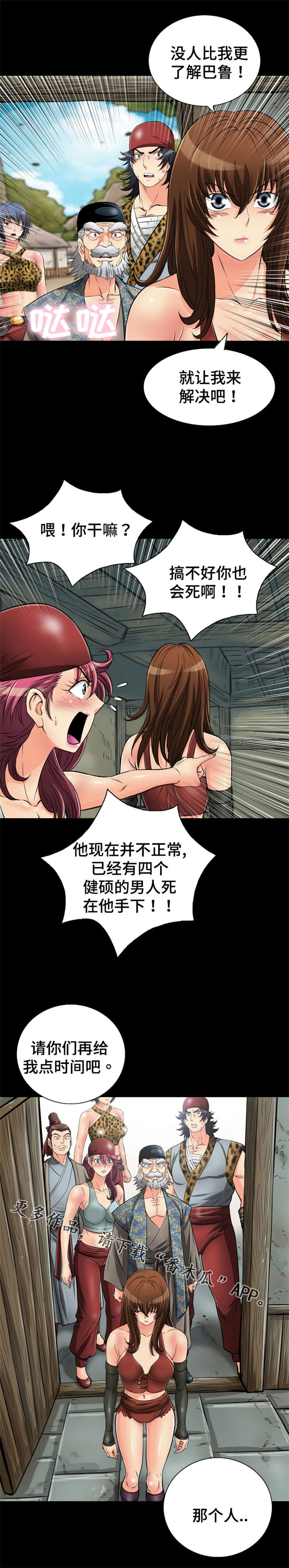 神龙策百科漫画,第69章：走火入魔2图