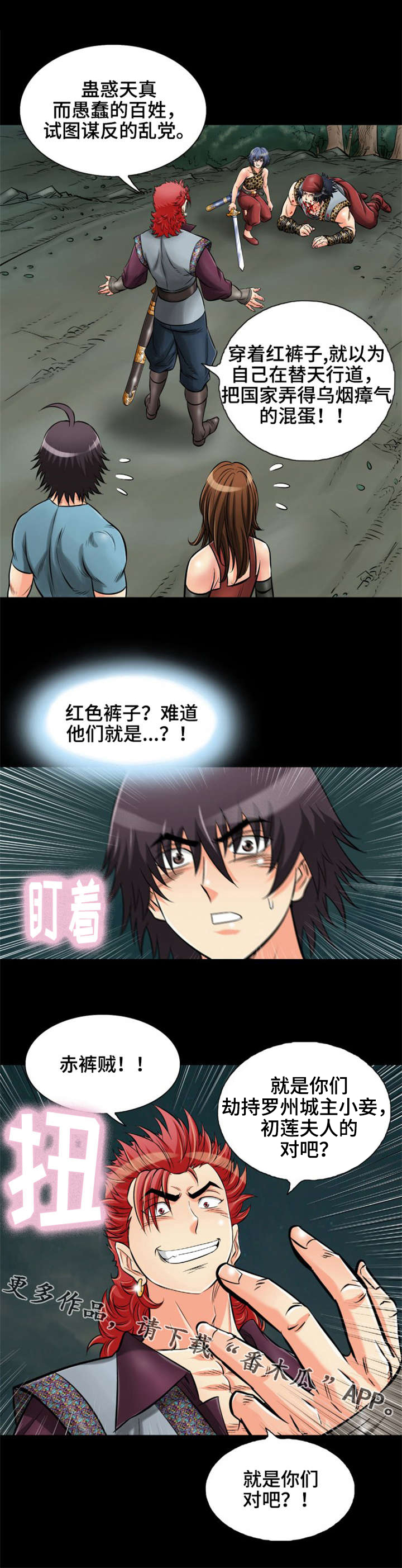 神龙策1百度百科漫画,第24章：你们是谁啊？1图