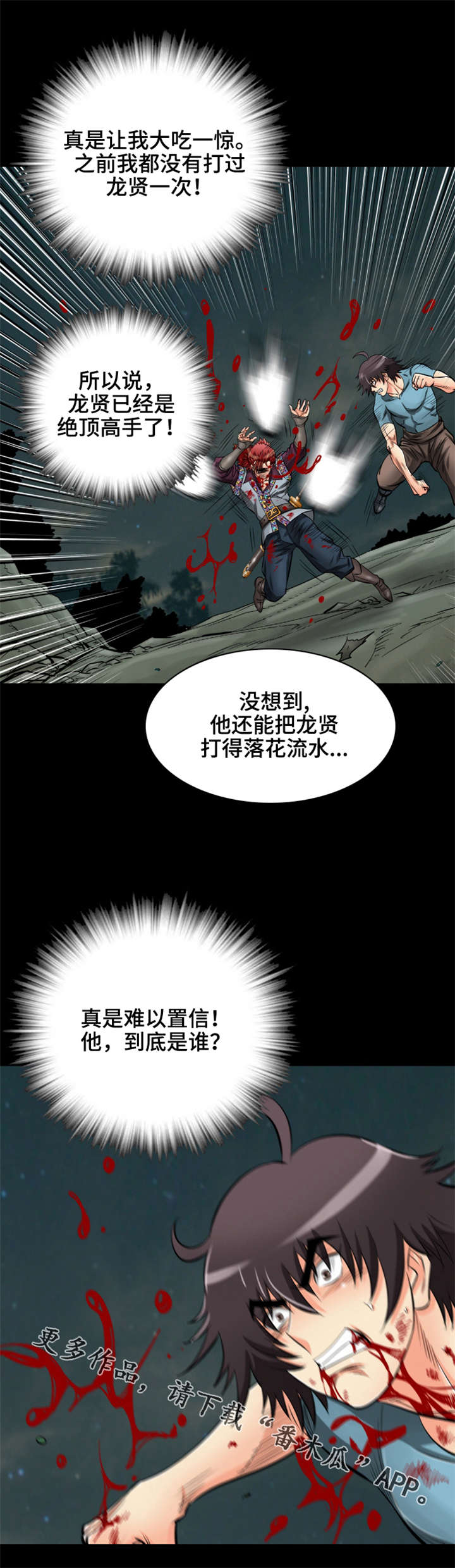 神龙策2剧情详解漫画,第34章：反攻2图