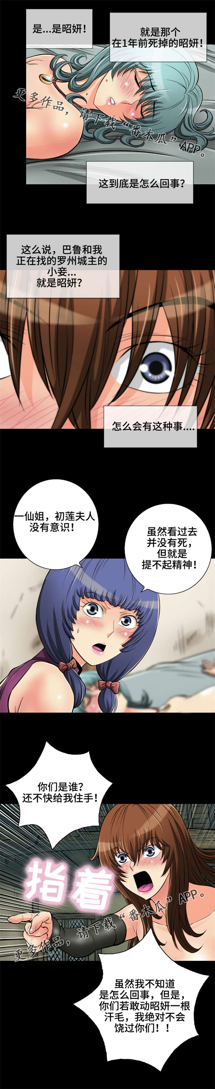 神龙崛起第二季漫画,第74章：对不起1图