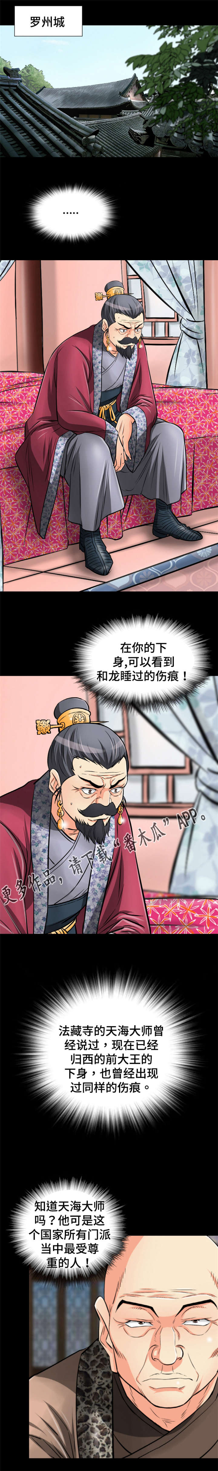 神龙决漫画,第48章：千载难逢1图