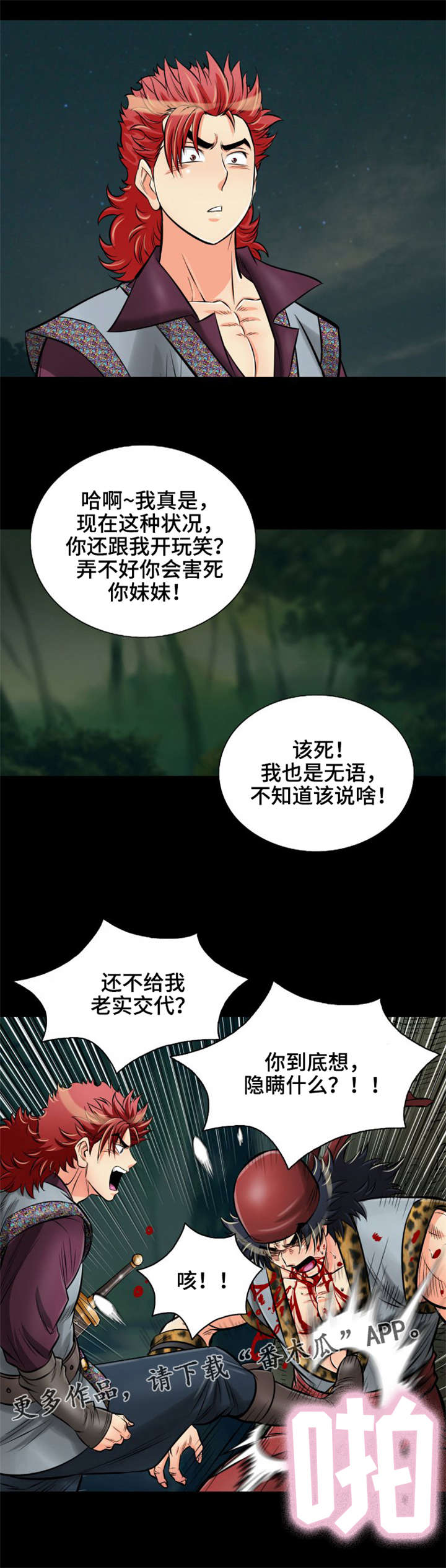 神医喜来乐漫画,第29章：不要靠近我2图