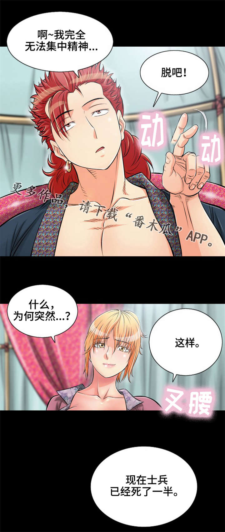 神龙策百度百科漫画,第10章：赤裤贼1图