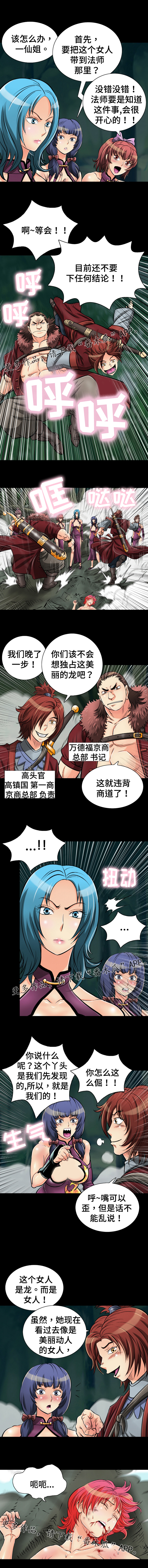 神龙抉择漫画,第39章：同盟2图