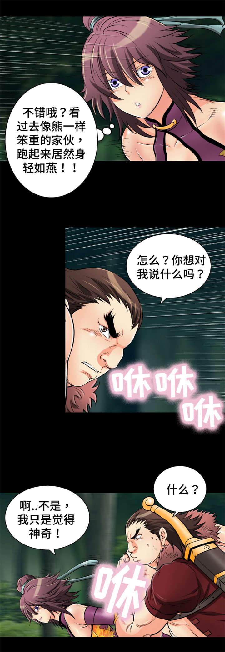 神龙川风景区介绍漫画,第46章：原来这么美2图