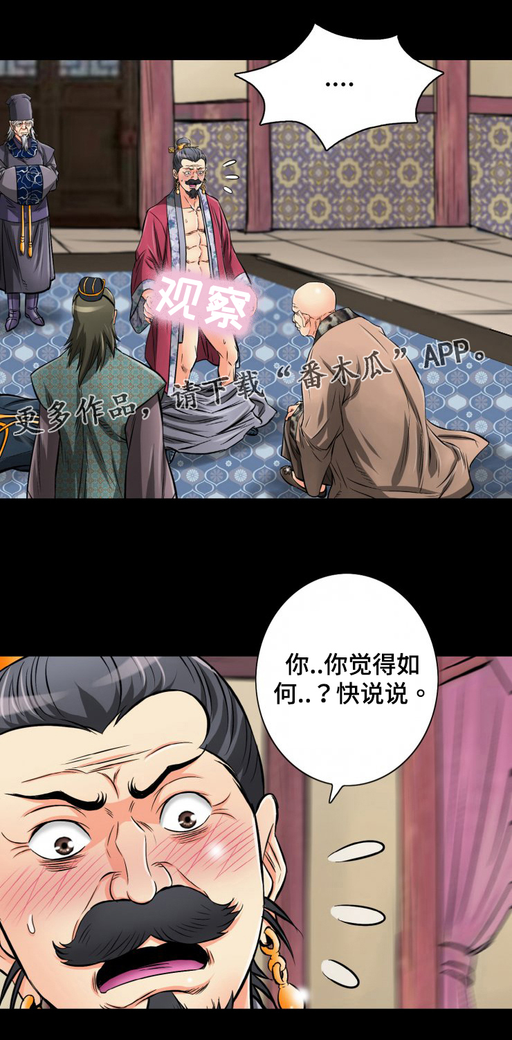 神龙秘诀漫画,第43章：鱼鳞状伤痕1图