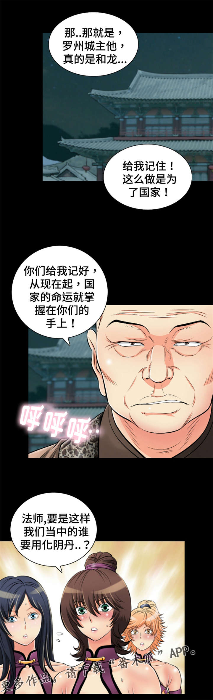 神龙策2真相是什么漫画,第47章：终身难忘1图