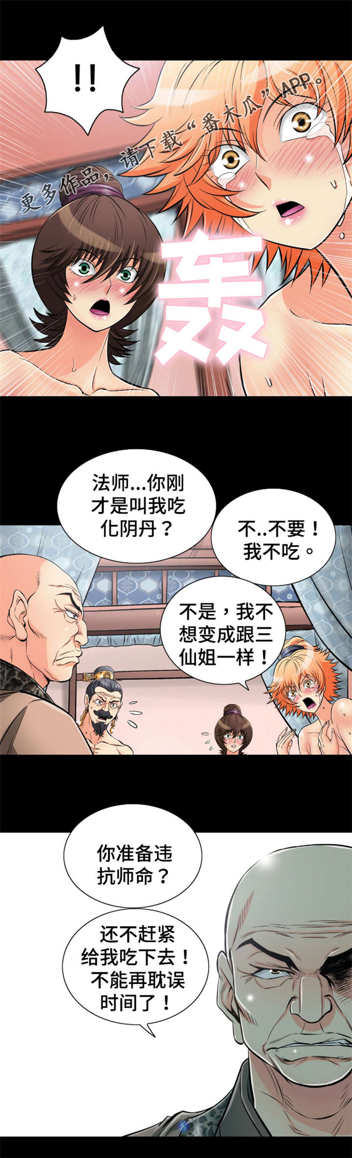 神龙策介绍漫画,第56章：龙阴术副作用2图