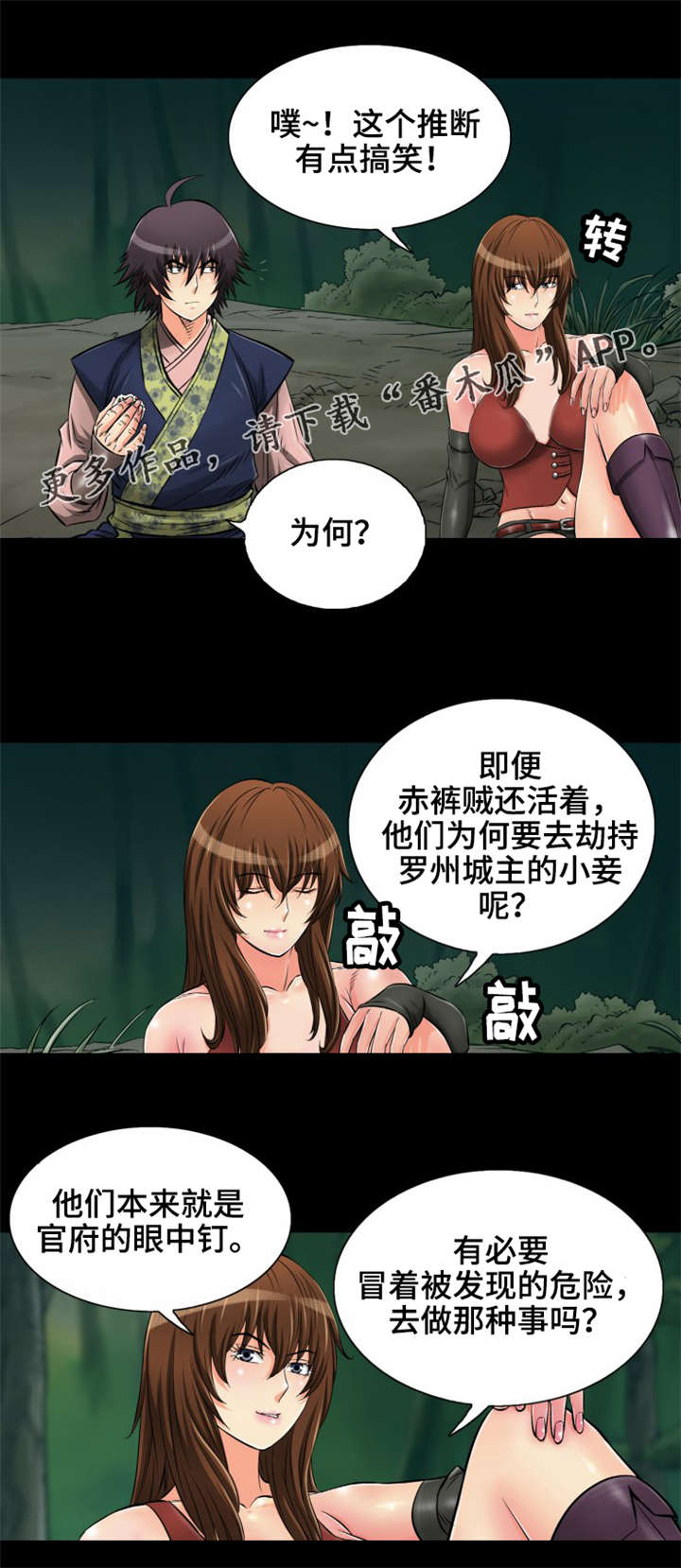 神龙推荐漫画,第11章：温泉浴2图