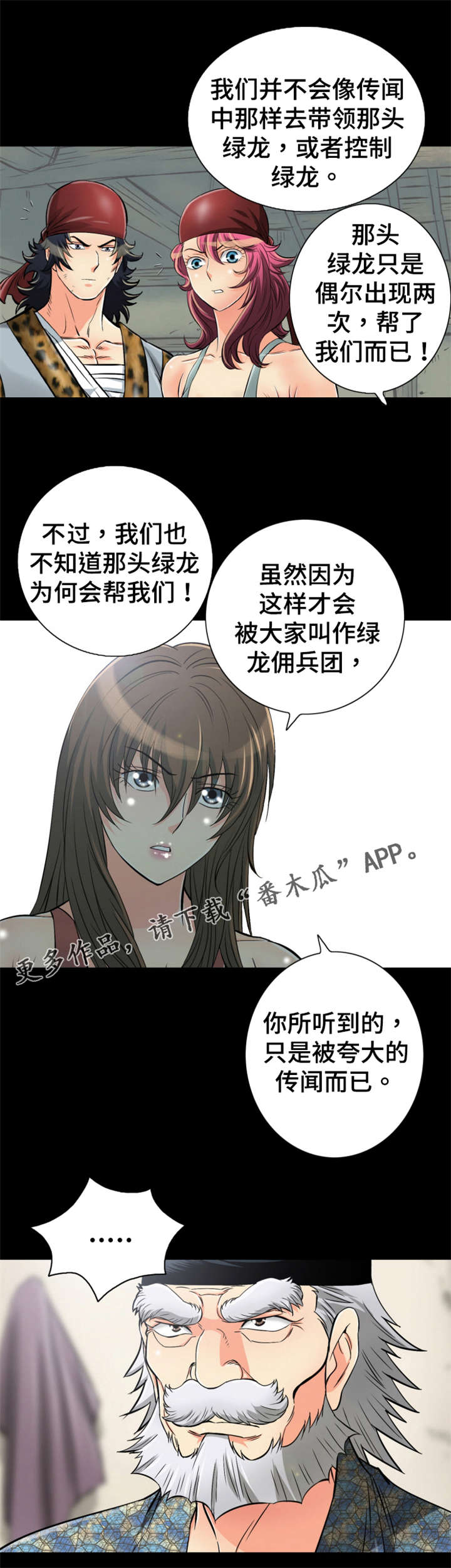 神龙崛起第三季漫画,第68章：被龙拯救的男人1图