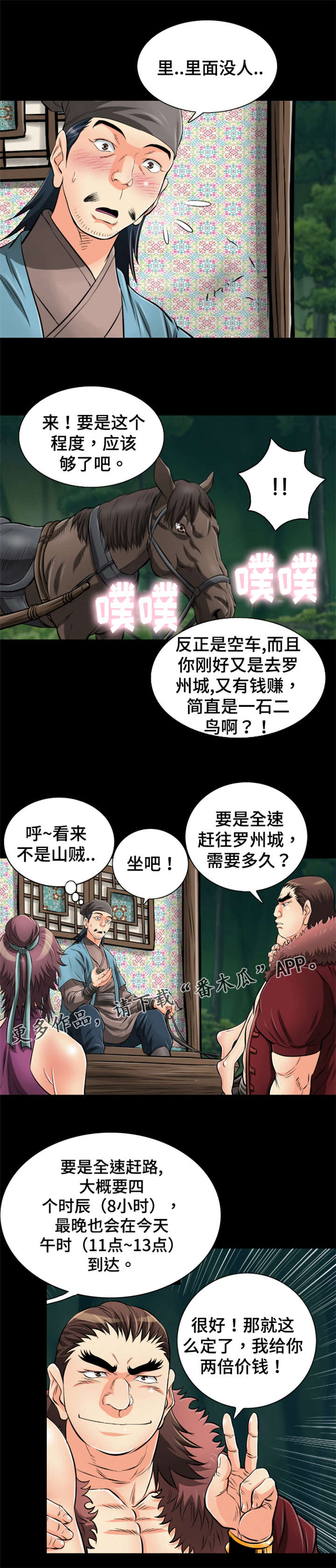 神龙抉择漫画完整版在线观看漫画,第46章：原来这么美1图