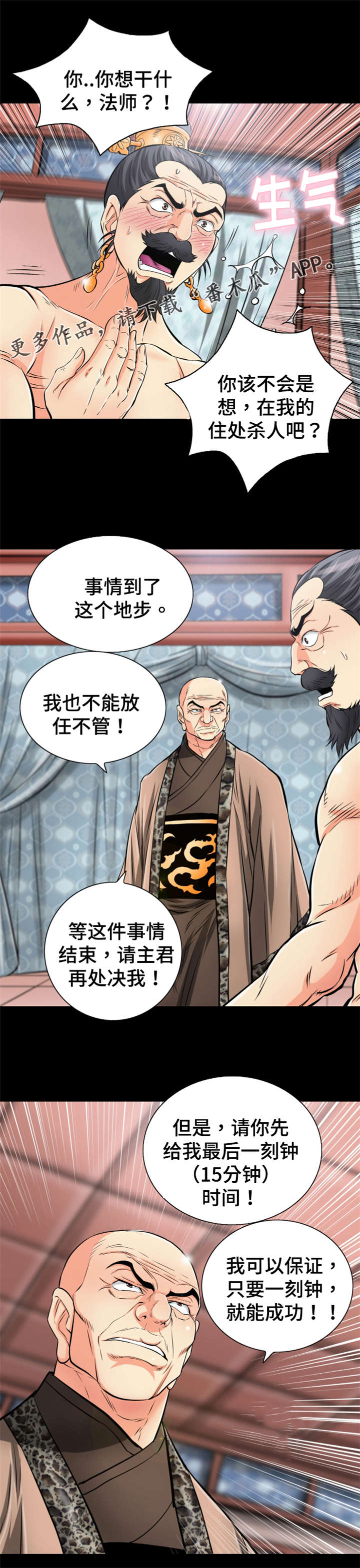 神龙策介绍漫画,第56章：龙阴术副作用2图