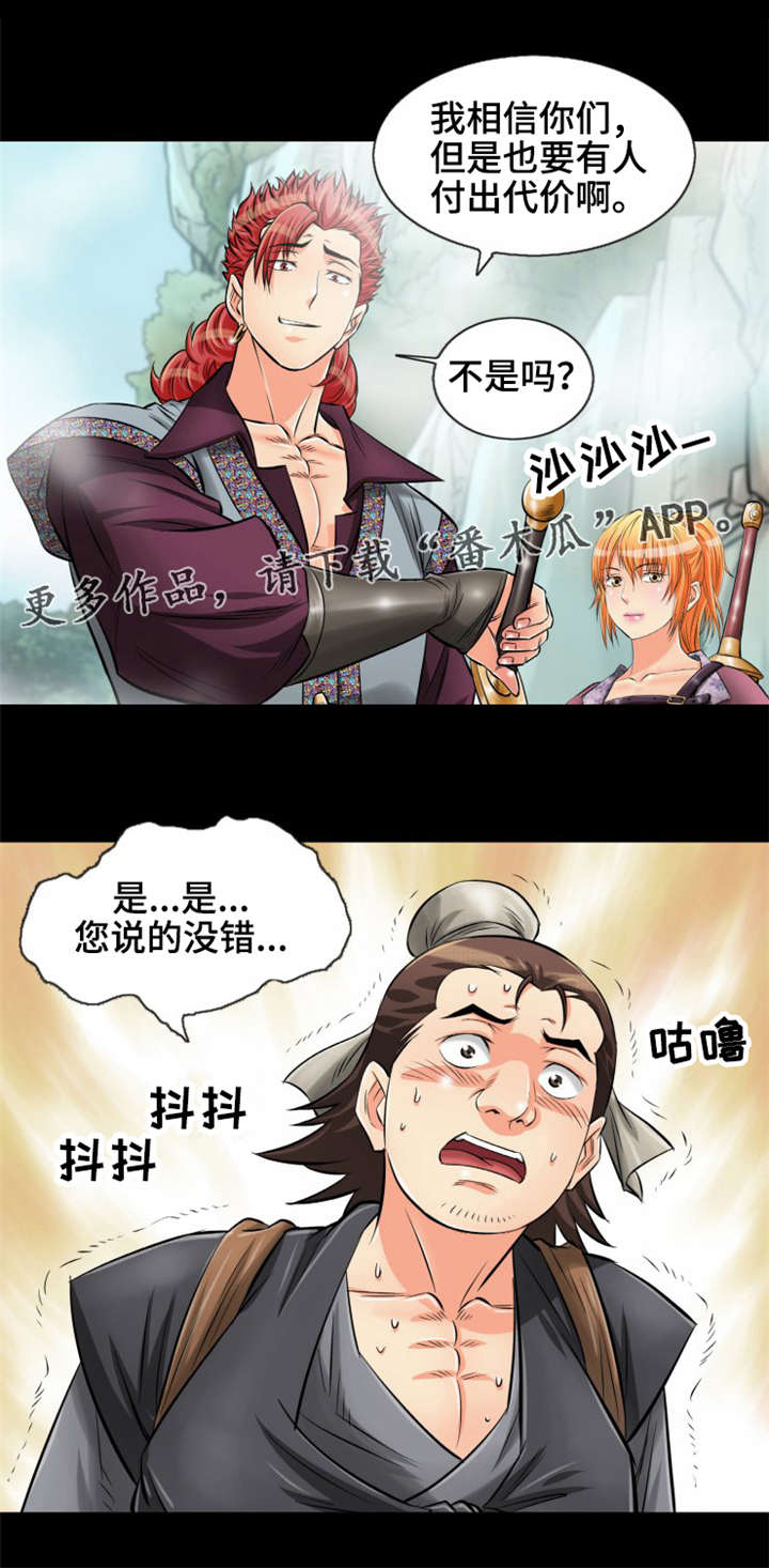 神龙战士漫画,第9章：龙马山1图