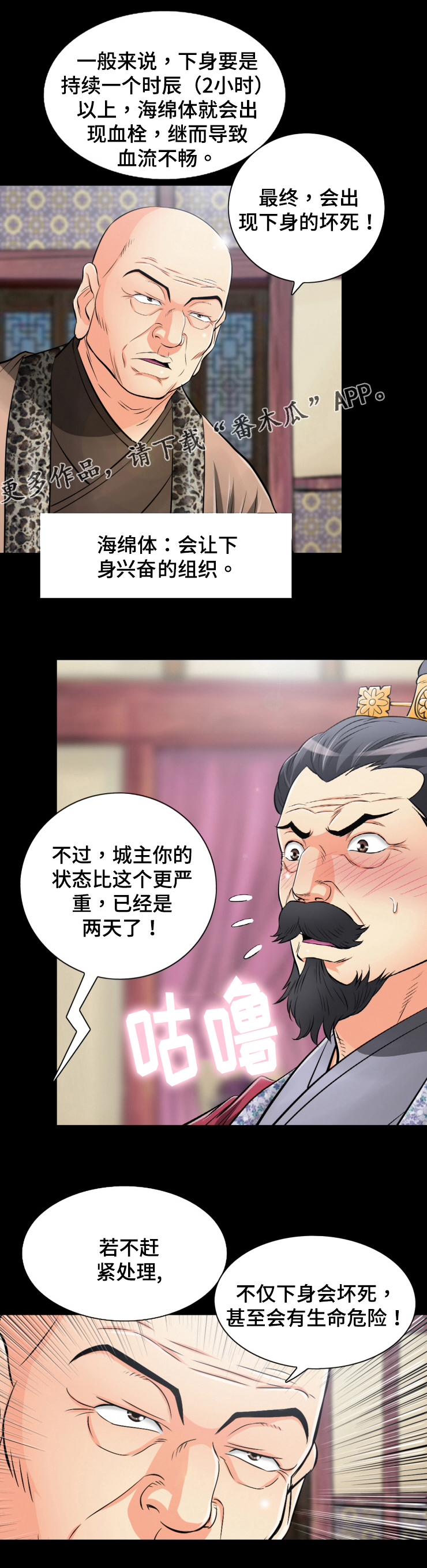 神龙系统漫画,第45章：龙阴术2图