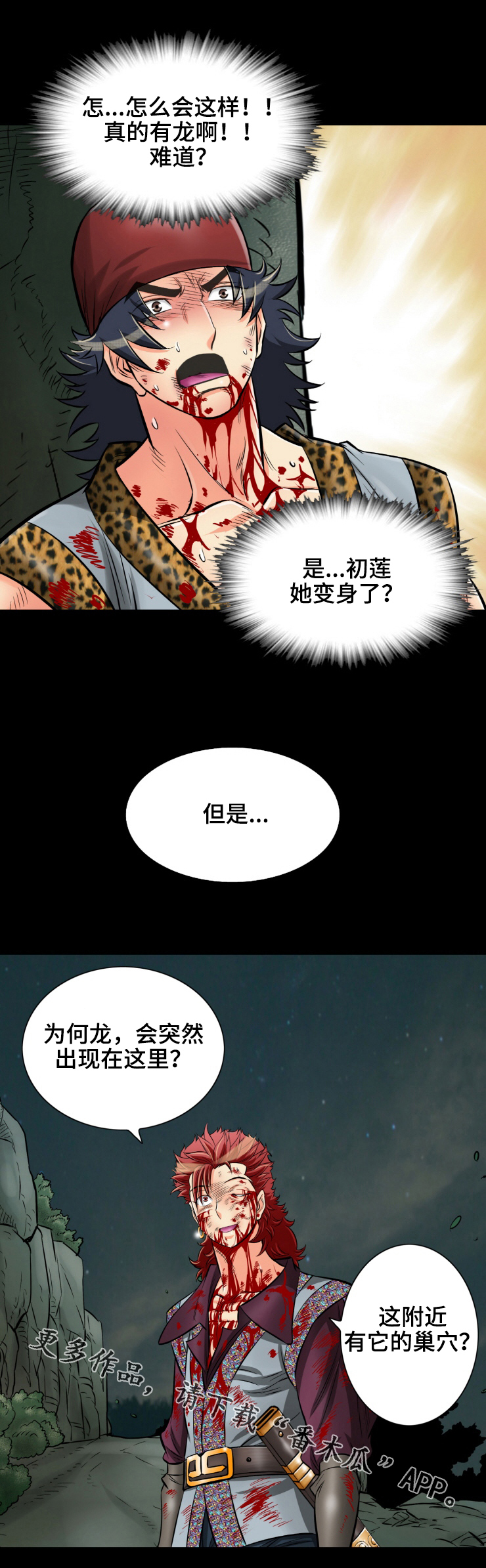 神龙教电影完整版漫画,第36章：龙喷火2图