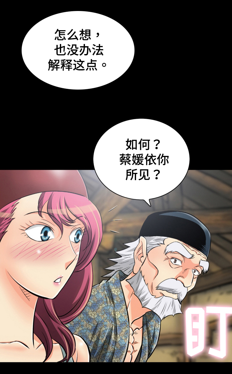 神龙策1百度百科漫画,第44章：怪事1图