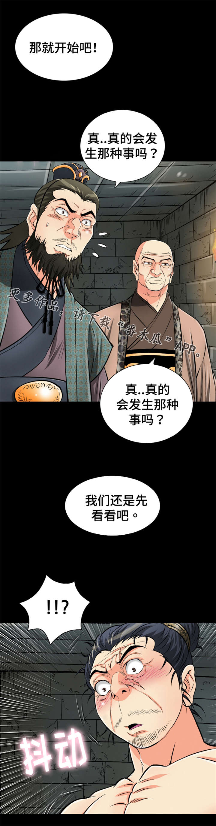 神龙策的全部演员漫画,第60章：礼物1图