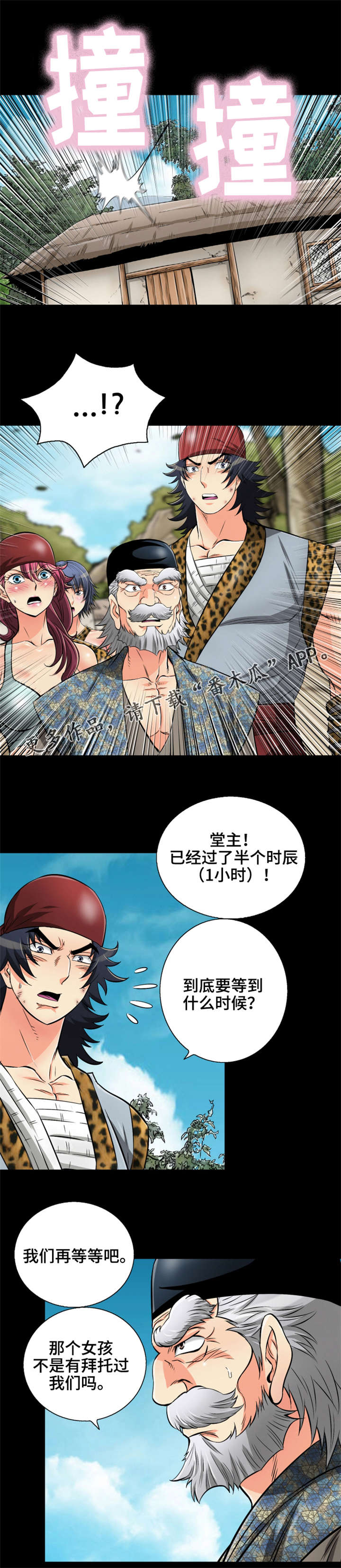 神龙抉择漫画,第73章：你爱的女人2图