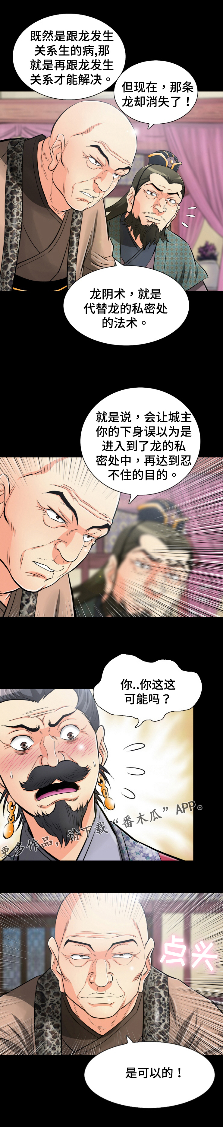 神龙道手游漫画,第45章：龙阴术2图