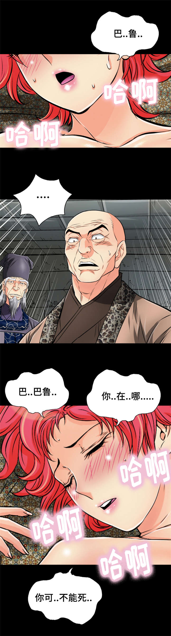 神龙决漫画,第61章：没尾巴的龙2图