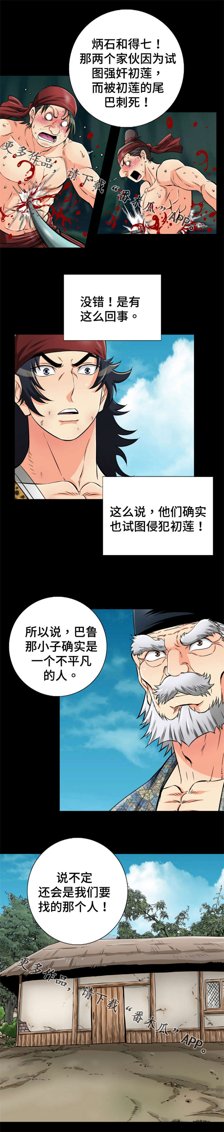 神龙选择器漫画,第70章：心上人2图