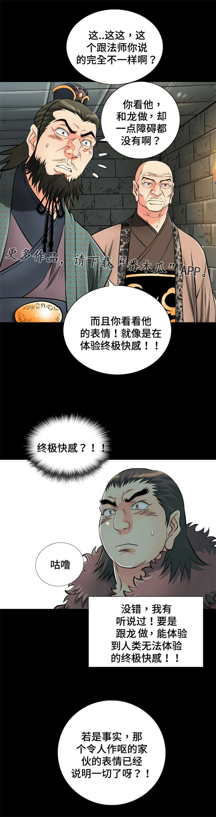 神龙抉择漫画,第61章：没尾巴的龙2图