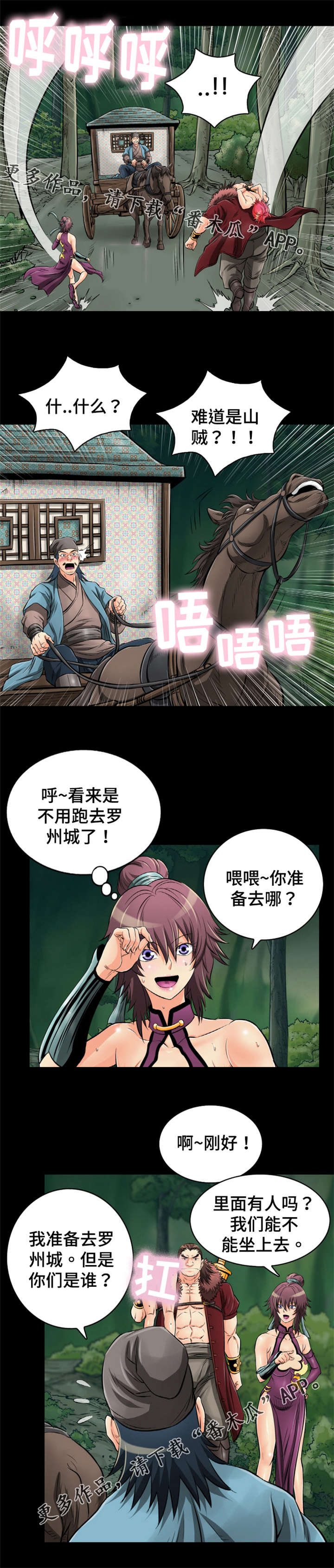 神龙探宝活动漫画,第46章：原来这么美2图