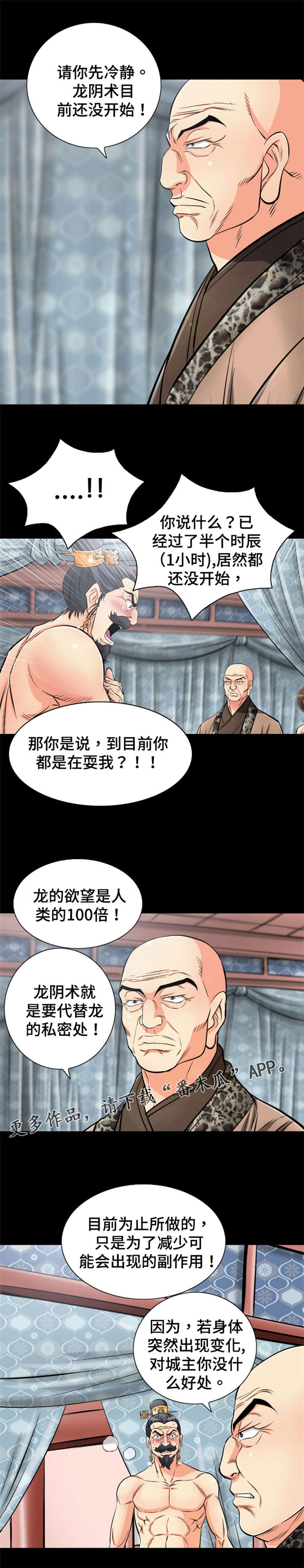 神龙策1百度百科漫画,第54章：服用化阴丹2图