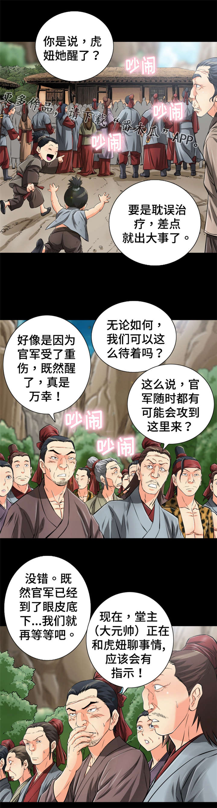 神龙崛起第二季在线看漫画,第62章：命不该绝1图