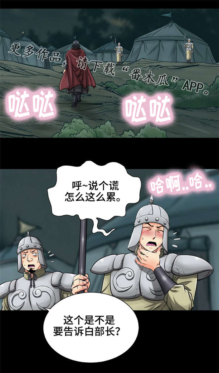 cfm神龙闪电抉择漫画,第14章：美人计1图