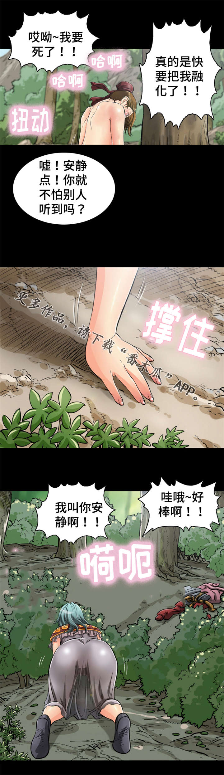 神龙抉择漫画,第62章：命不该绝2图