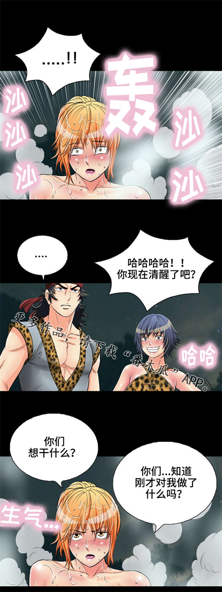 神火大陆漫画,第16章：陷阱2图