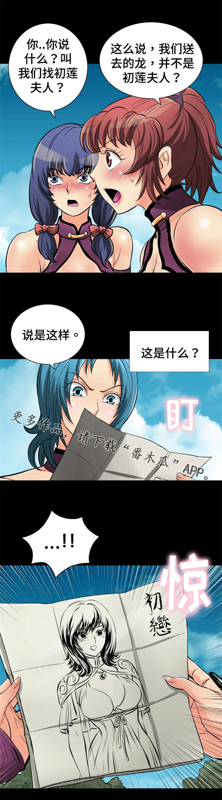 神龙决漫画,第64章：相遇1图