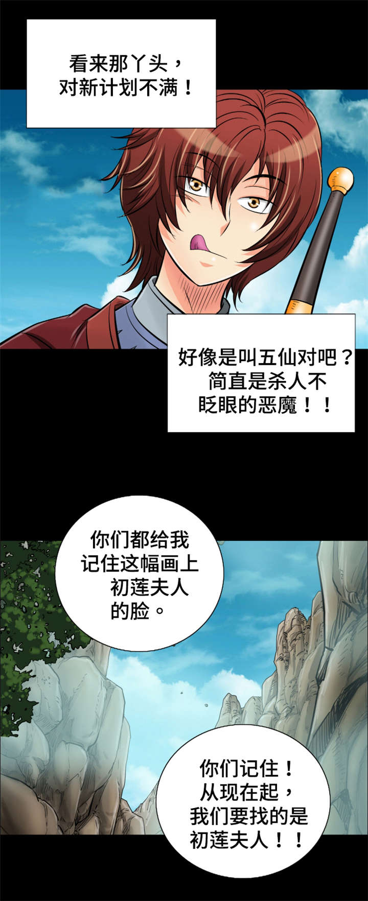 神龙决漫画,第64章：相遇2图